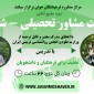 دوره جامع 66 ساعته تربیت مشاور تحصیلی-خرداد1402